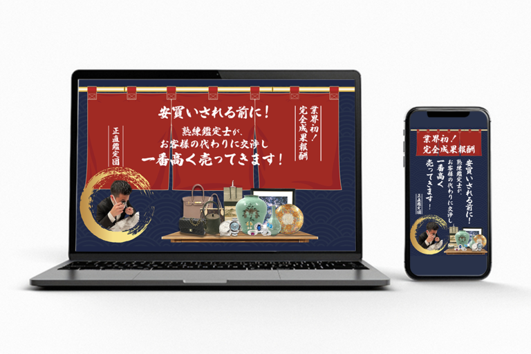 正直鑑定団様 LP制作実績の紹介画像