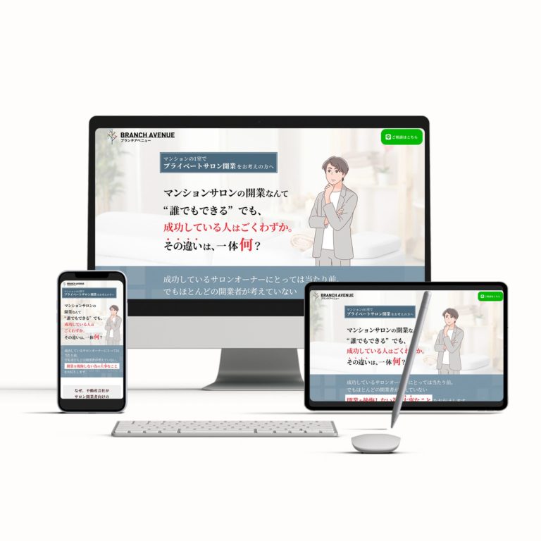 BRANCH AVENUE合同会社 様 LP制作実績の紹介画像